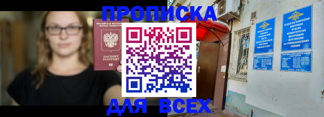 прописка от собственника в Северной Осетии