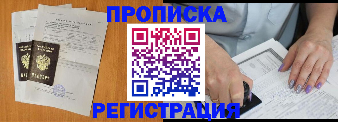 прописка законно в Северной Осетии